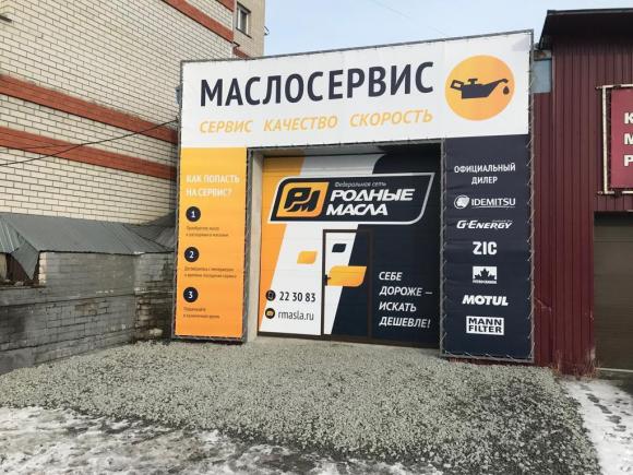 Автомасла В Томске Магазины Адреса